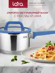 Сотейник LARA серия "Сапфир", нерж