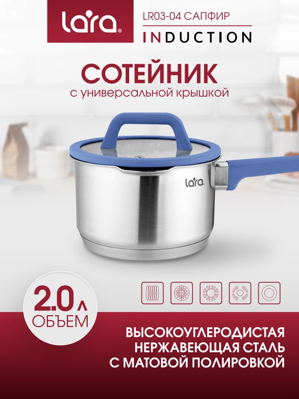 Сотейник LARA серия "Сапфир", нерж