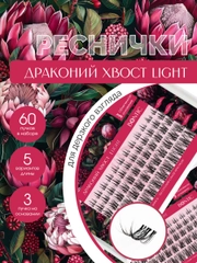 Накладные ресницы пучки для наращивания "Драконий хвост light", многоразовые для макияжа