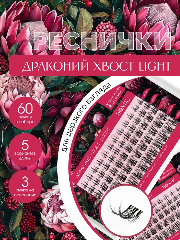 Накладные ресницы пучки для наращивания "Драконий хвост light", многоразовые для макияжа