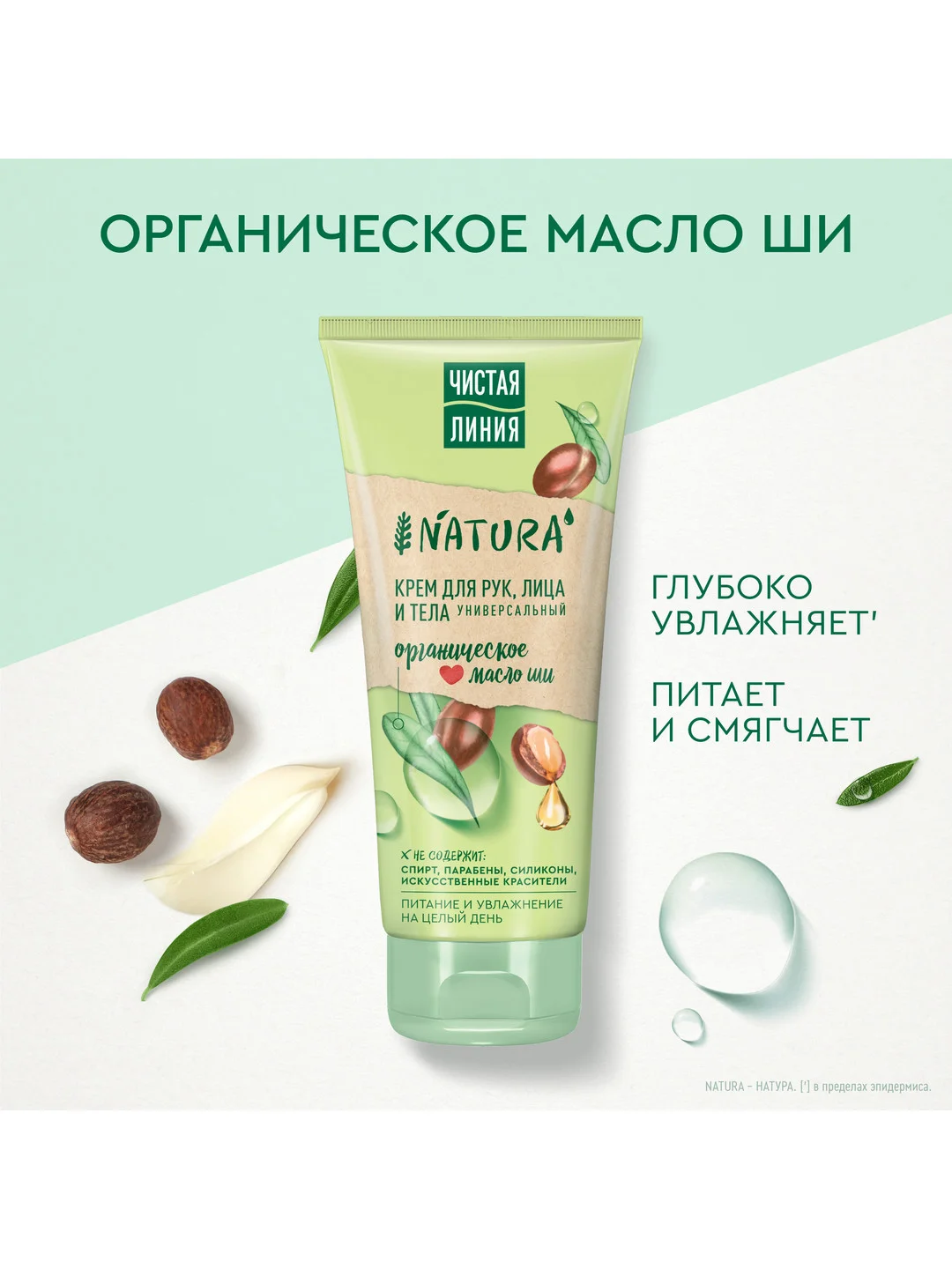 Крем для рук, лица и тела Чистая линия, универсальный,  200 мл