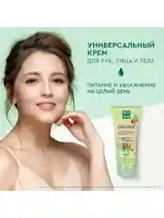 Крем для рук, лица и тела Чистая линия, универсальный,  200 мл