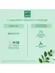 Крем для рук, лица и тела Чистая линия, универсальный,  200 мл