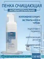 Пенка очищающая для ног Domix антибактериальная