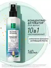 Концентрат-активатор роста волос Pure Line, 160мл