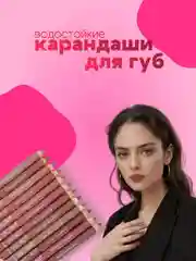 Карандаш-помада для губ матовый с точилкой, набор 12 цветов. Виолет. Помада для губ