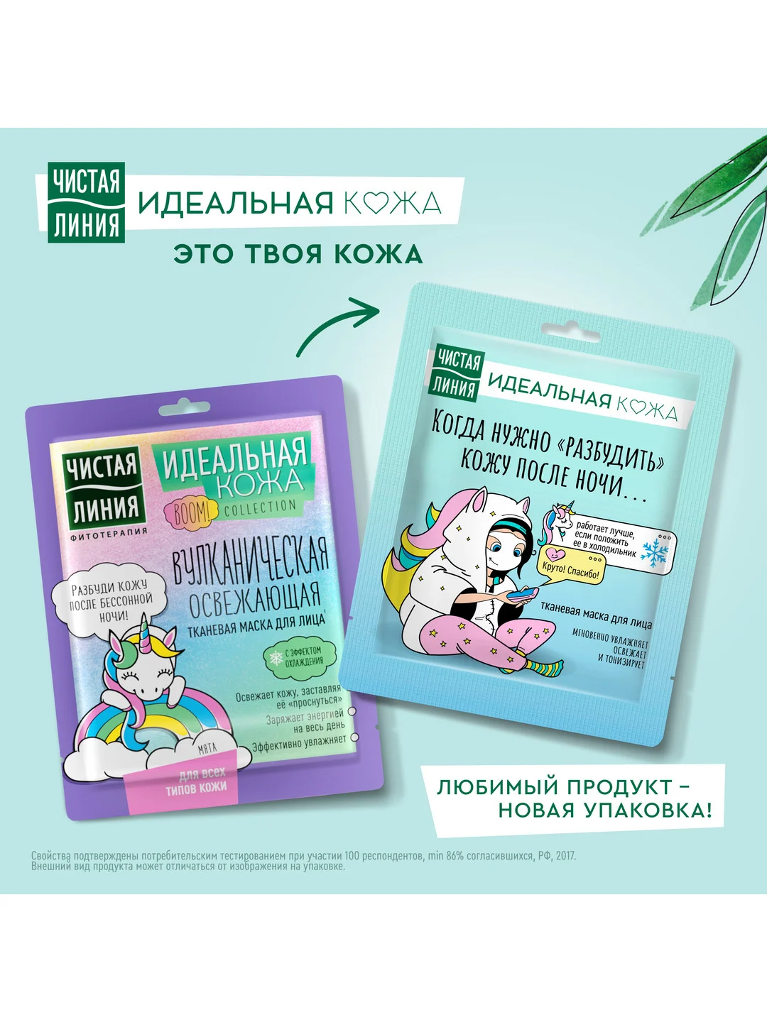 Тканевая маска для лица Чистая линия "Вулканическая освежающая", 1 штука