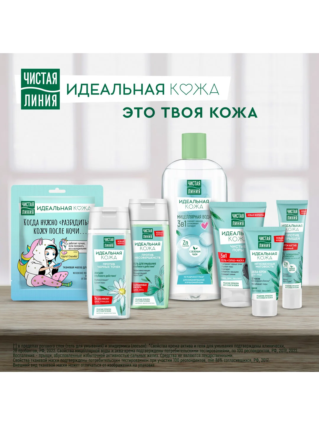 Тканевая маска для лица Чистая линия "Вулканическая освежающая", 1 штука