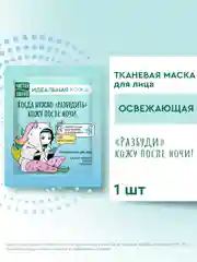 Тканевая маска для лица Чистая линия "Вулканическая освежающая", 1 штука