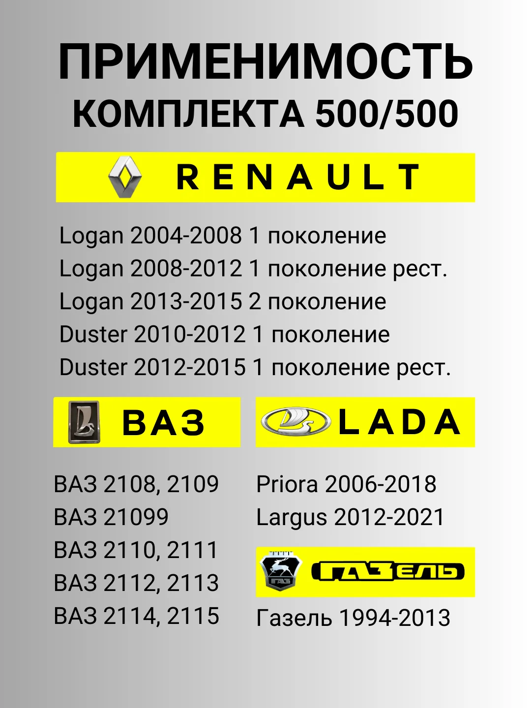 Комплект щеток ЛАДА ВАЗ 2110-2112 2109-2115 ЛОГАН ДАСТЕР ПРИОРА ГАЗЕЛЬ ЛАРГУС гибрид 2 шт