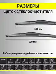 Комплект щеток ЛАДА ВАЗ 2110-2112 2109-2115 ЛОГАН ДАСТЕР ПРИОРА ГАЗЕЛЬ ЛАРГУС гибрид 2 шт