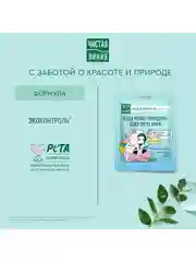 Тканевая маска для лица Чистая линия "Вулканическая освежающая", 1 штука