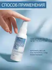 Молекулярное масло Domix для стоп