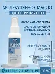 Молекулярное масло Domix для стоп