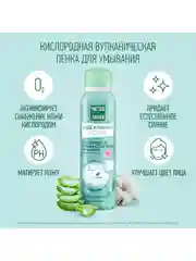 Пенка для умывания вулканическая Чистая Линия, 150 мл