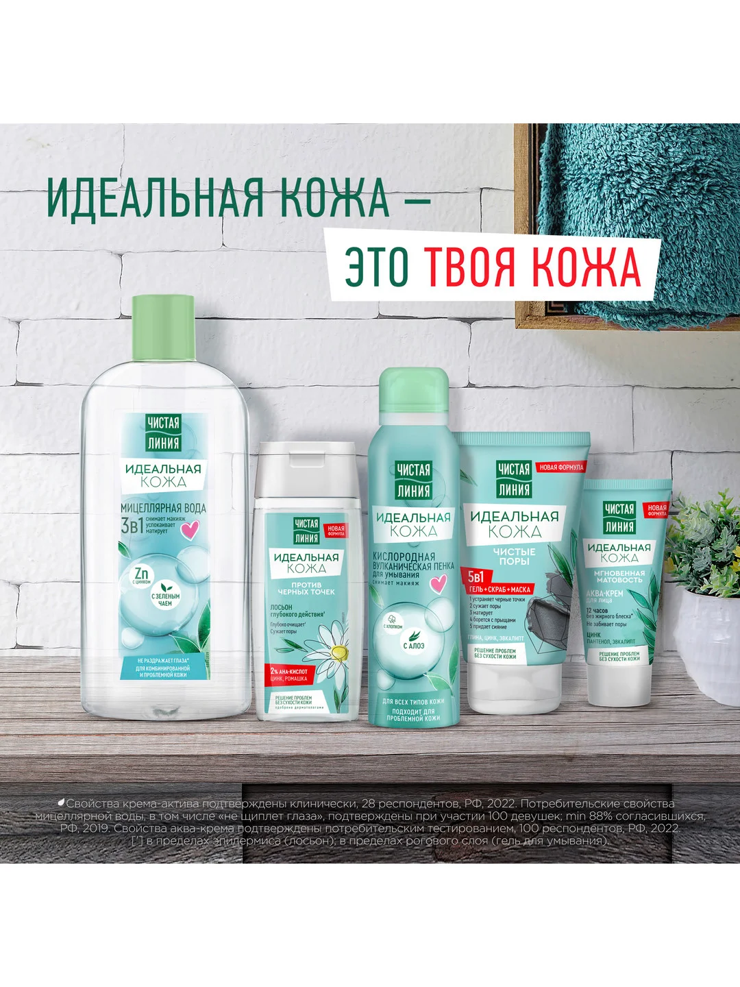 Пенка для умывания вулканическая Чистая Линия, 150 мл