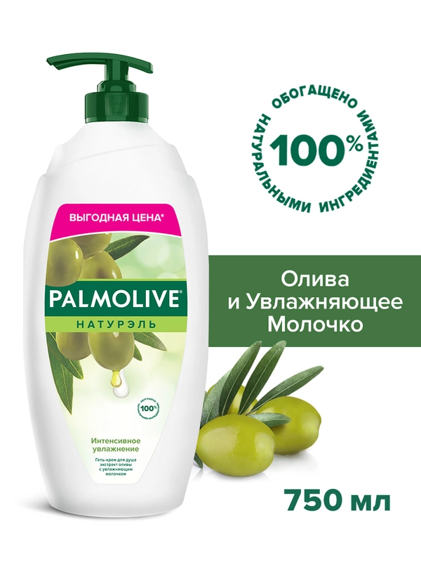 Гель для душа Palmolive Натурэль Интенсивное увлажнение, 750мл