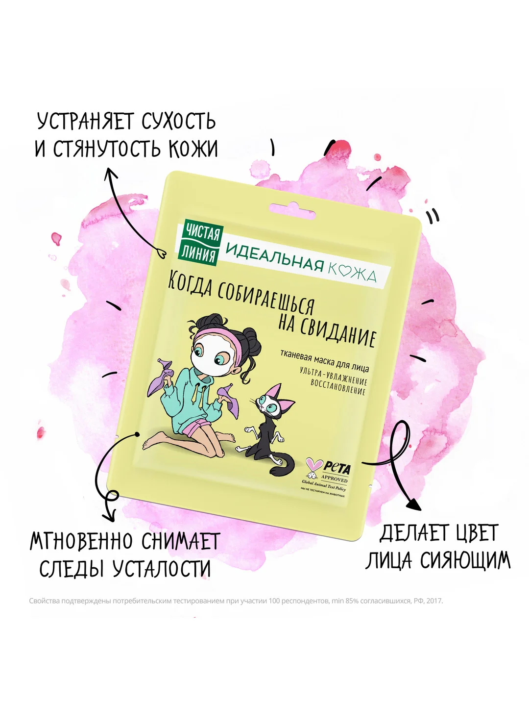 Тканевая маска для лица Чистая линия "Ультра-увлажнение и восстановление", 1 штука