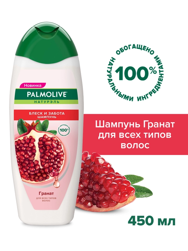 Шампунь 2 в 1 PALMOLIVE Натурэль "Блеск и забота. Гранат", женский, 450 мл