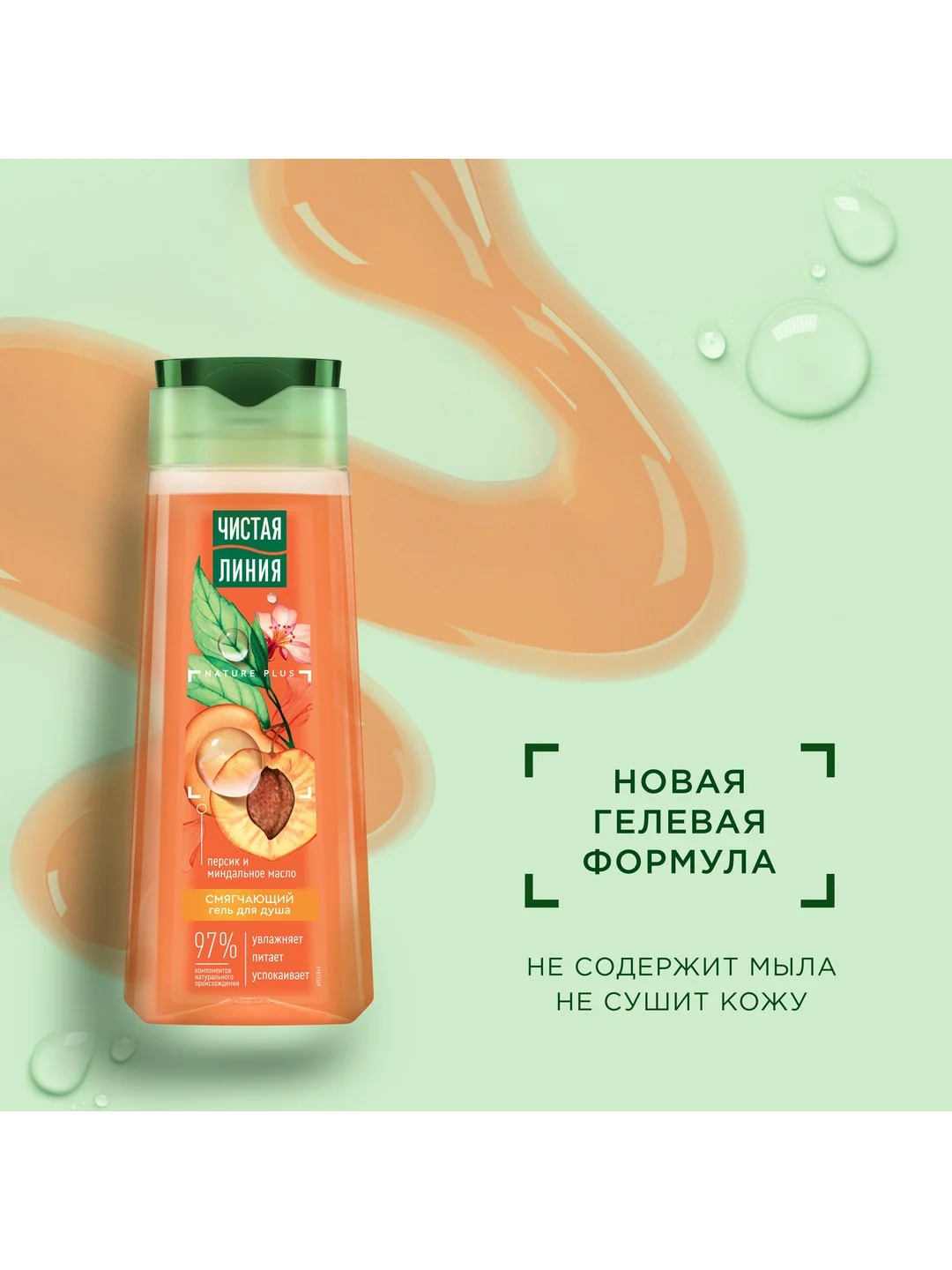 Гель для душа Чистая Линия "Смягчающий", 250 мл