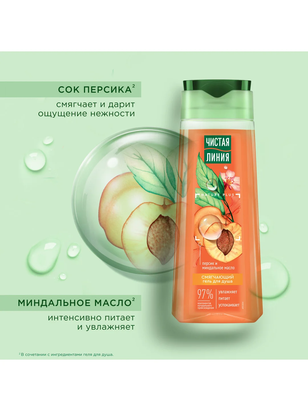 Гель для душа Чистая Линия "Смягчающий", 250 мл