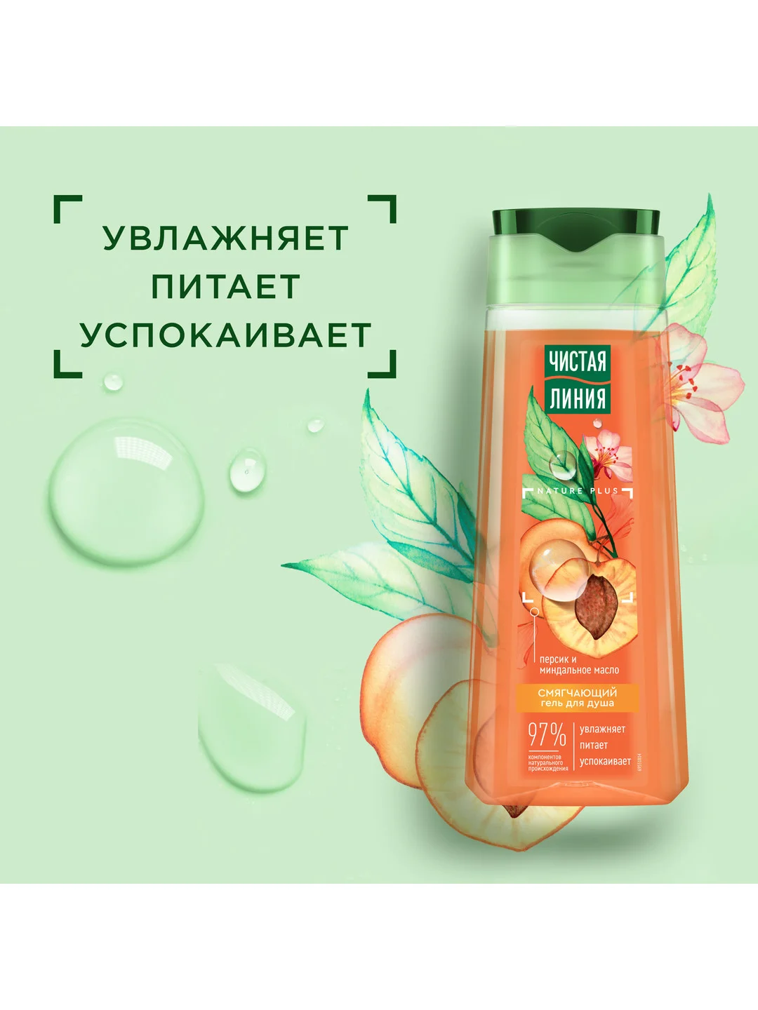 Гель для душа Чистая Линия "Смягчающий", 250 мл