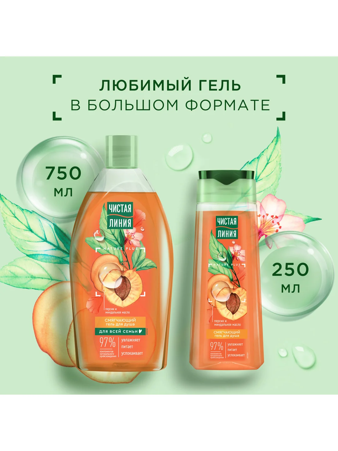 Гель для душа Чистая линия, смягчающий, 750 мл