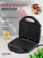 Вафельница электрическая Delta DL-049 "Венская"