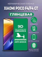 Защитная керамическая пленка для Xiaomi Poco F4 / Poco F4 GT (Сяоми Поко Ф4 / Поко Ф4 ГТ)