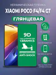 Защитная керамическая пленка для Xiaomi Poco F4 / Poco F4 GT (Сяоми Поко Ф4 / Поко Ф4 ГТ)