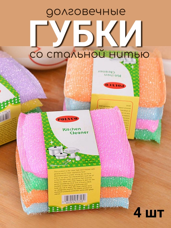 Губки для мытья посуды пластиковые 4 шт, тряпка для кухни, салфетка, антижир, губка