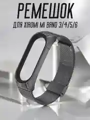 Черный ремешок для Xiaomi Mi band 3, 4, 5, 6, металлический стальной фитнес браслет