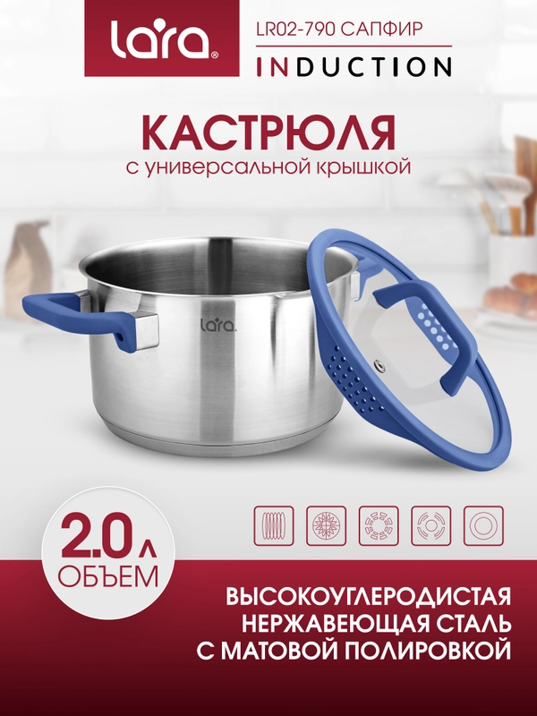 Кастрюля LARA серии САПФИР (нерж)