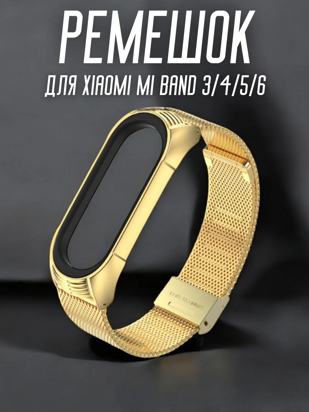 Желтый ремешок для Xiaomi Mi band 3, 4, 5, 6, металлический стальной фитнес браслет