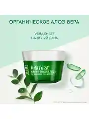 Крем-гель для лица Чистая линия NATURA "Увлажнение", с алоэ вера, 45 мл
