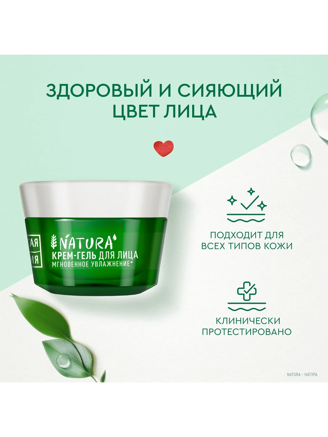 Крем-гель для лица Чистая линия NATURA "Увлажнение", с алоэ вера, 45 мл
