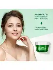 Крем-гель для лица Чистая линия NATURA "Увлажнение", с алоэ вера, 45 мл