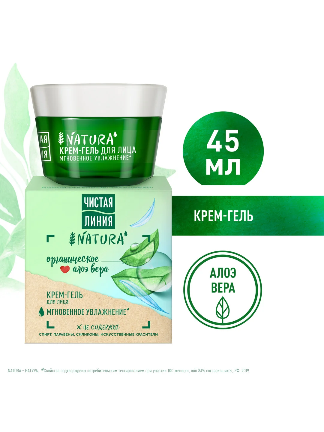 Крем-гель для лица Чистая линия NATURA "Увлажнение", с алоэ вера, 45 мл