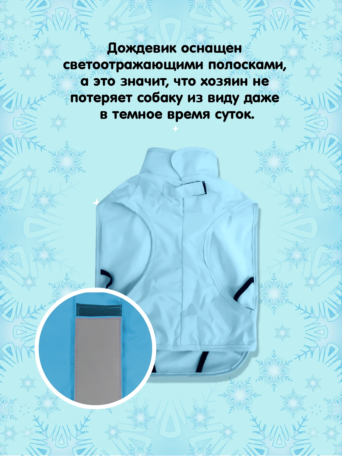 Дождевик для собаки Доброзверики, №7, утепленный, голубой