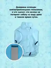Дождевик для собаки Доброзверики, №7, утепленный, голубой
