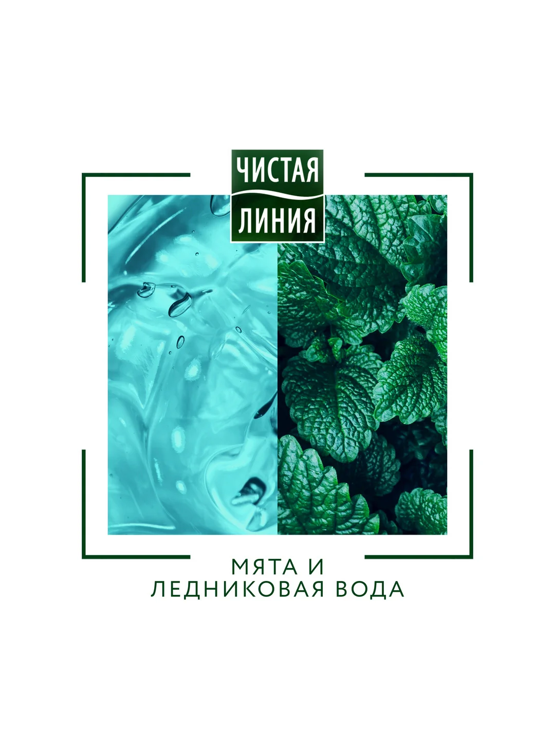 Гель для душа Чистая линия FOR MEN 3 в 1, ультрасвежесть, 400 мл