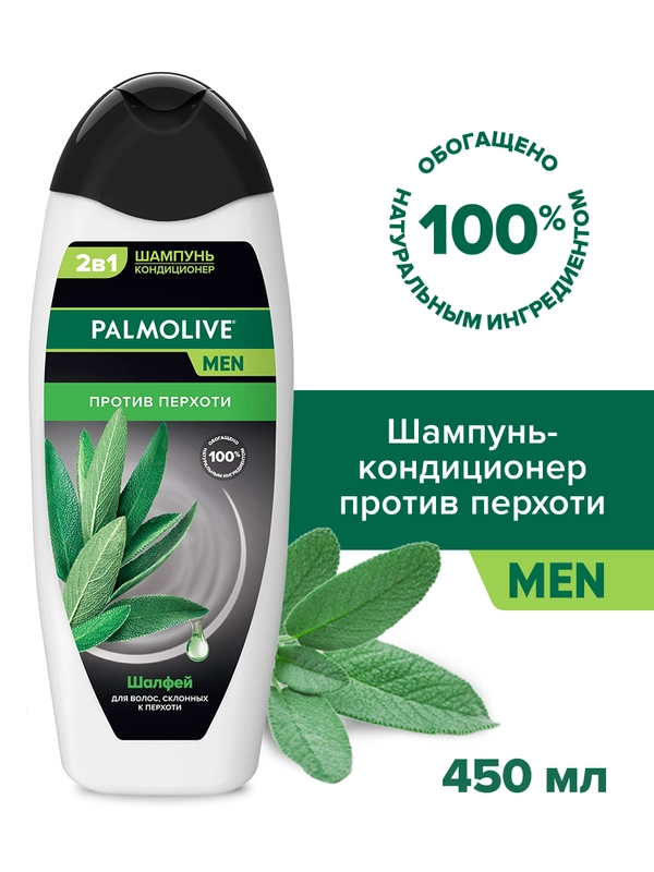 Шампунь против перхоти PALMOLIVE Men "Шалфей", 450 мл