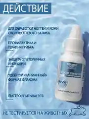 Средство для ногтей Domix с антифунгальным агентом