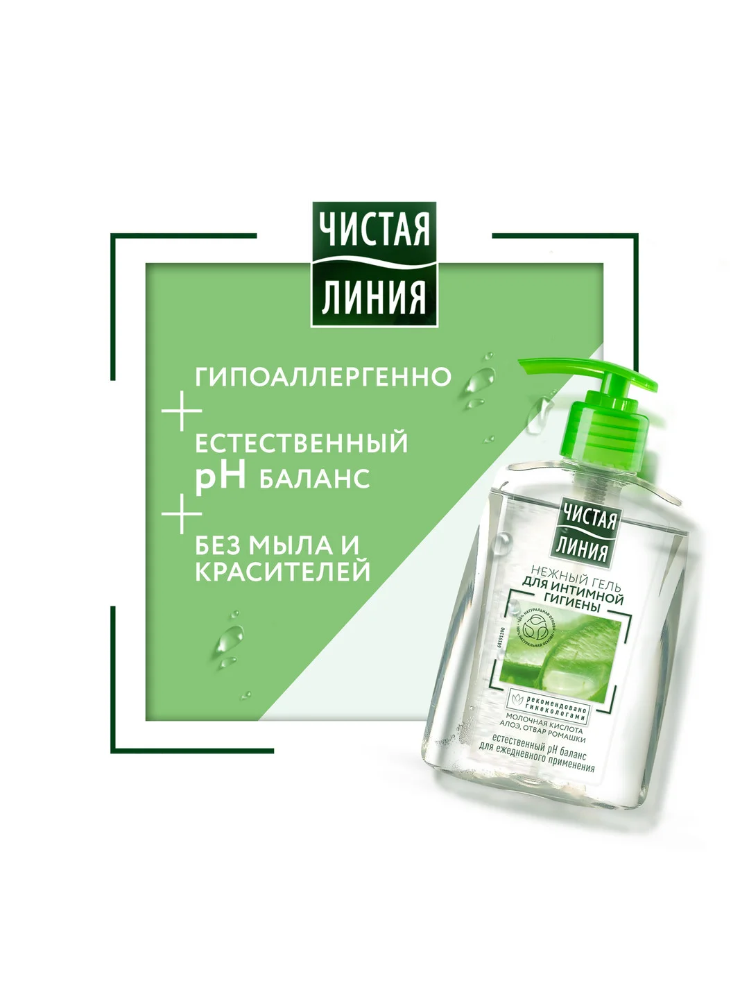 Гель для интимной гигиены Чистая Линия "Нежный", молочная кислота, алоэ и ромашка, 250 мл