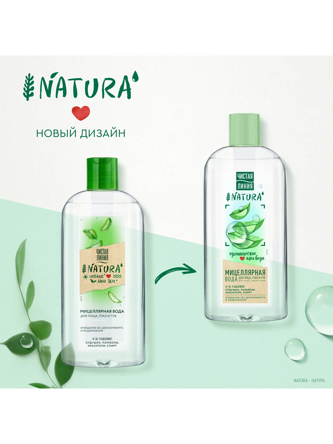 NATURA Мицеллярная вода для всех типов кожи 400 мл