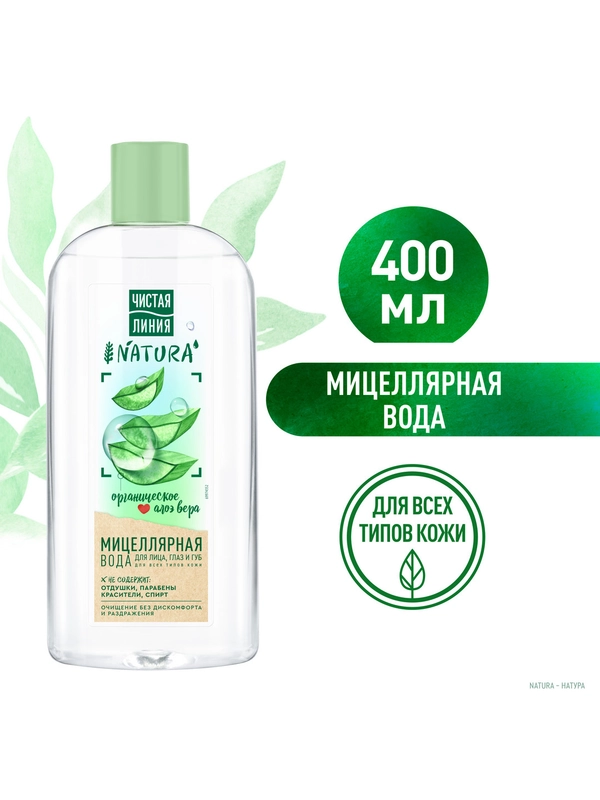 NATURA Мицеллярная вода для всех типов кожи 400 мл