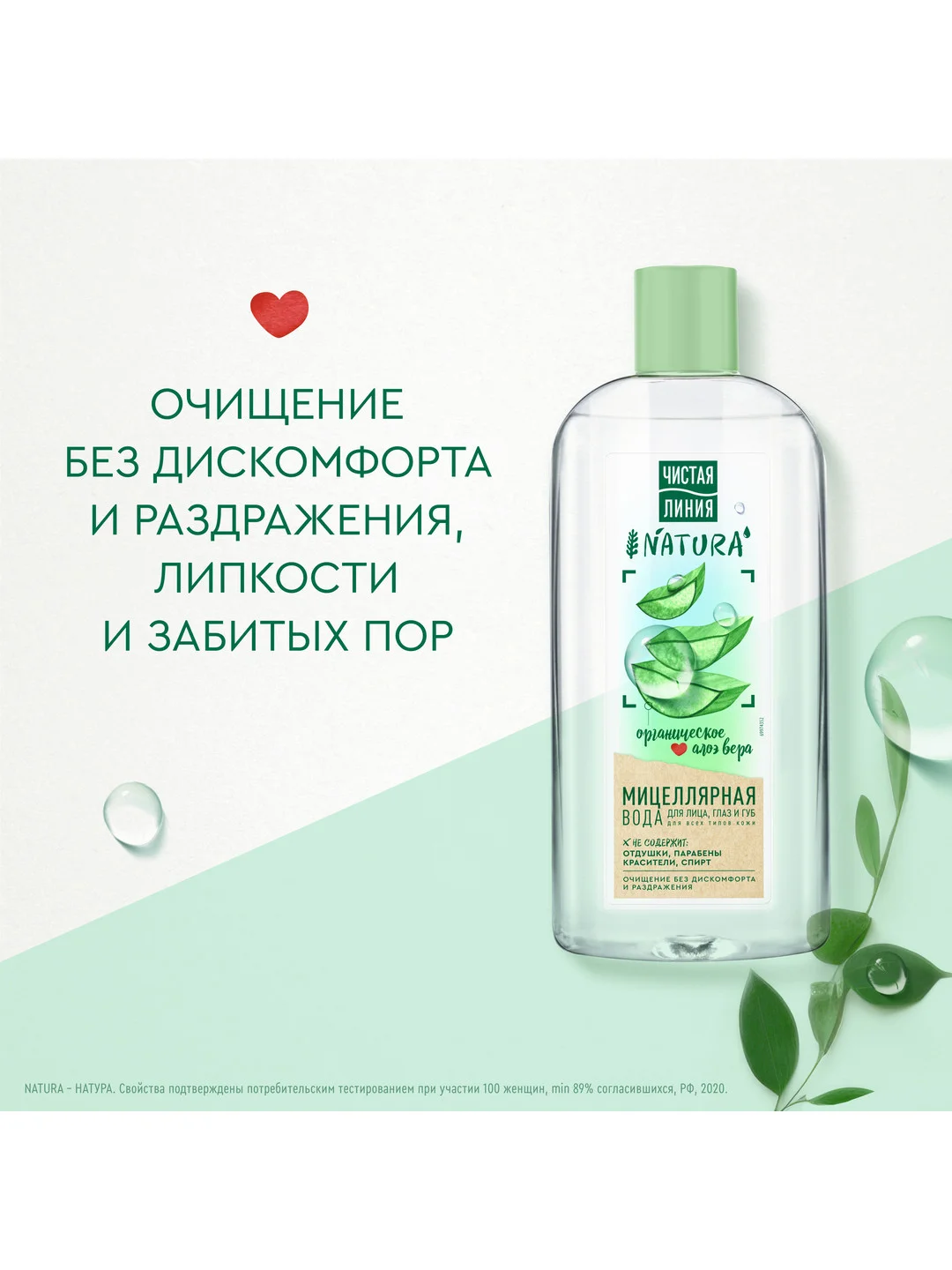 NATURA Мицеллярная вода для всех типов кожи 400 мл