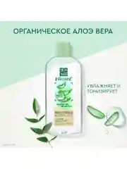 NATURA Мицеллярная вода для всех типов кожи 400 мл