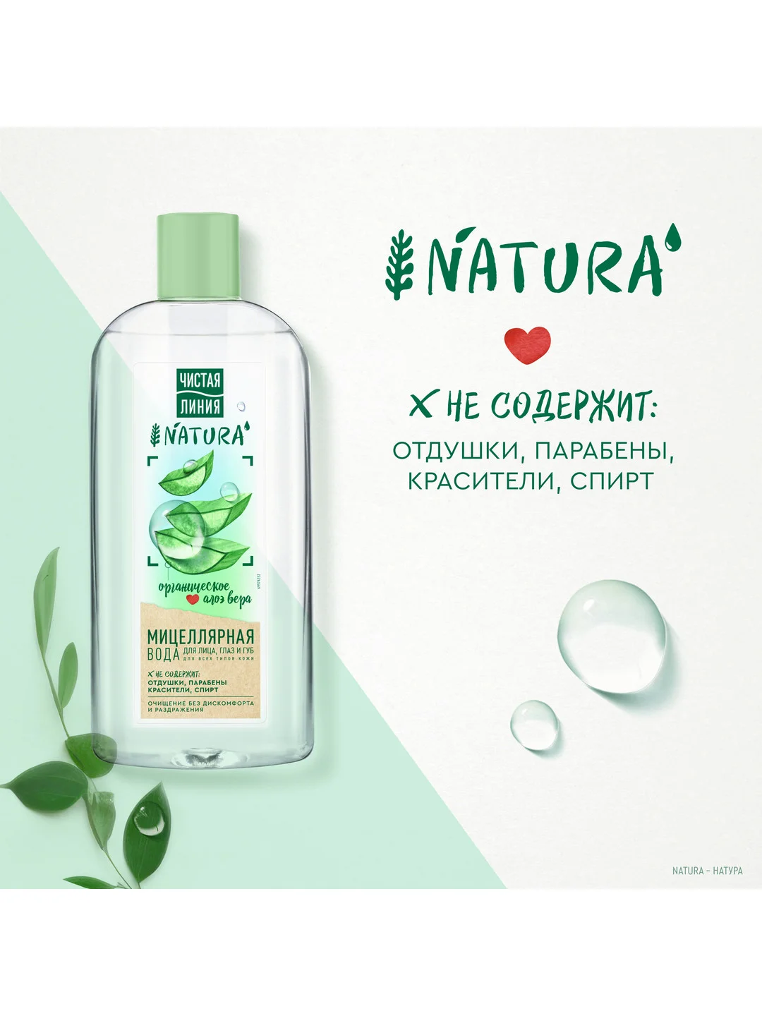 NATURA Мицеллярная вода для всех типов кожи 400 мл