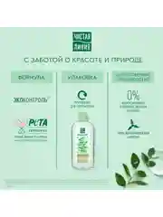 NATURA Мицеллярная вода для всех типов кожи 400 мл